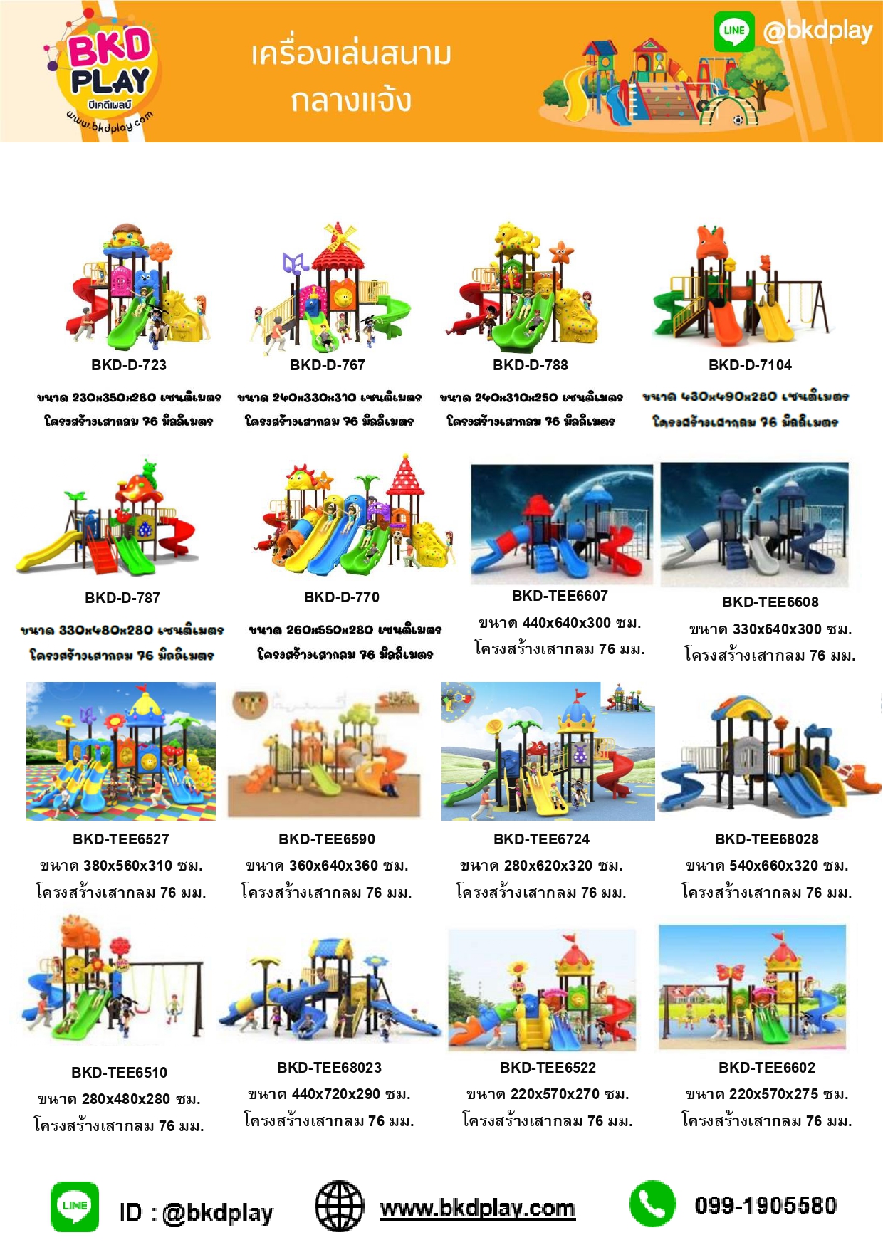 cattalog แคตตาล็อครวม เครื่องเล่นสนาม เฟอร์นิเจอร์ บ้านบอลเด็ก ห้องบอลเด็ก นุ่มนิ่ม