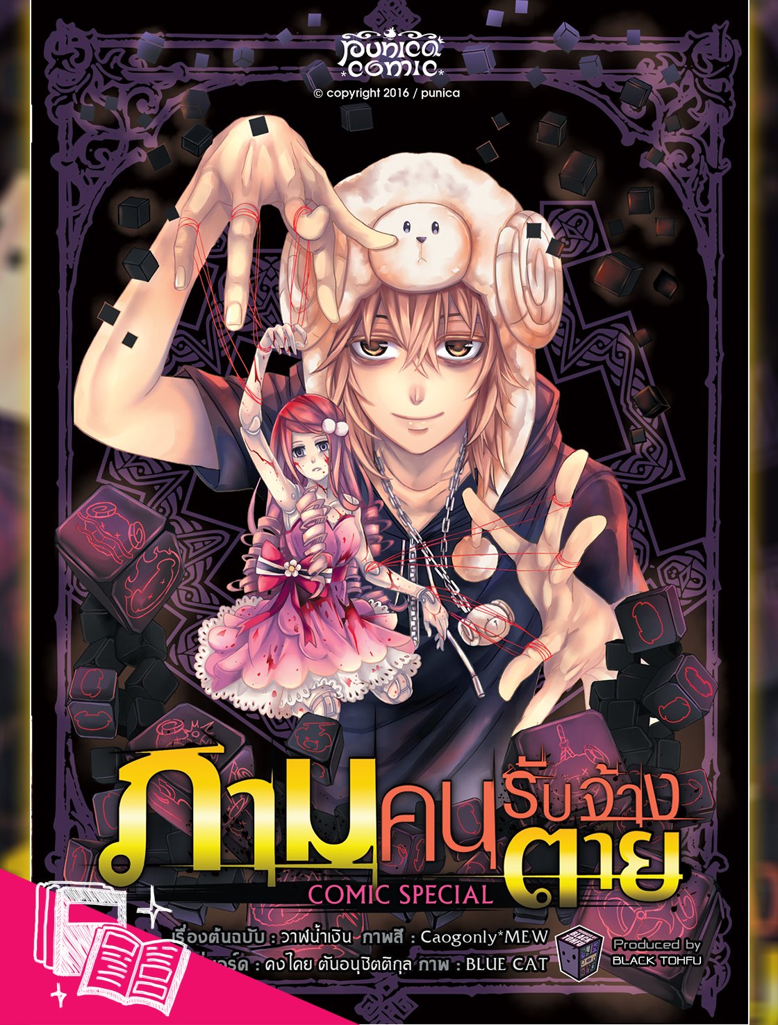หนังสือการ์ตูน ภาม คนรับจ้างตาย Comic Special
