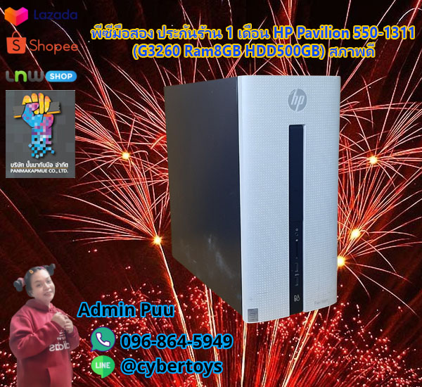 พีซีมือสอง ประกันร้าน 1 เดือน HP Pavilion Desktop 550-177L (i3-6100 Ram8GB SSD120GB)
