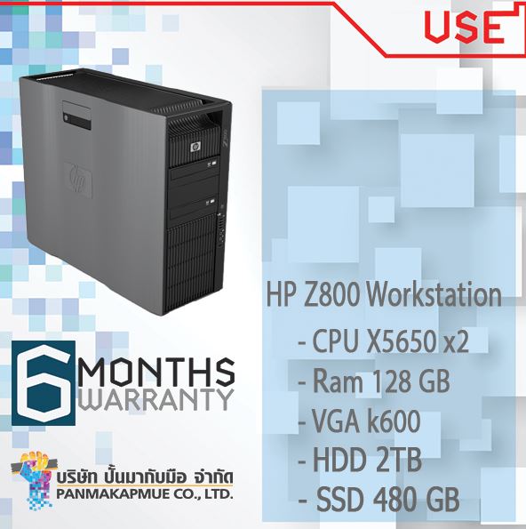 HP Z800 Workstation 5 สเป็ค เลือกได้ ตามการใช้งาน