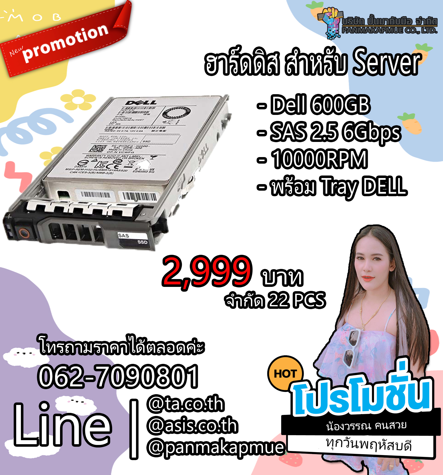 ฮาร์ดดิส สำหรับ Server Dell 600GB SAS 2.5 6Gbps 10000RPM" HDD HARD พร้อม Tray DELL