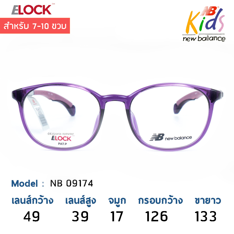 แว่นเด็ก New Balance Kids NB09174 C04