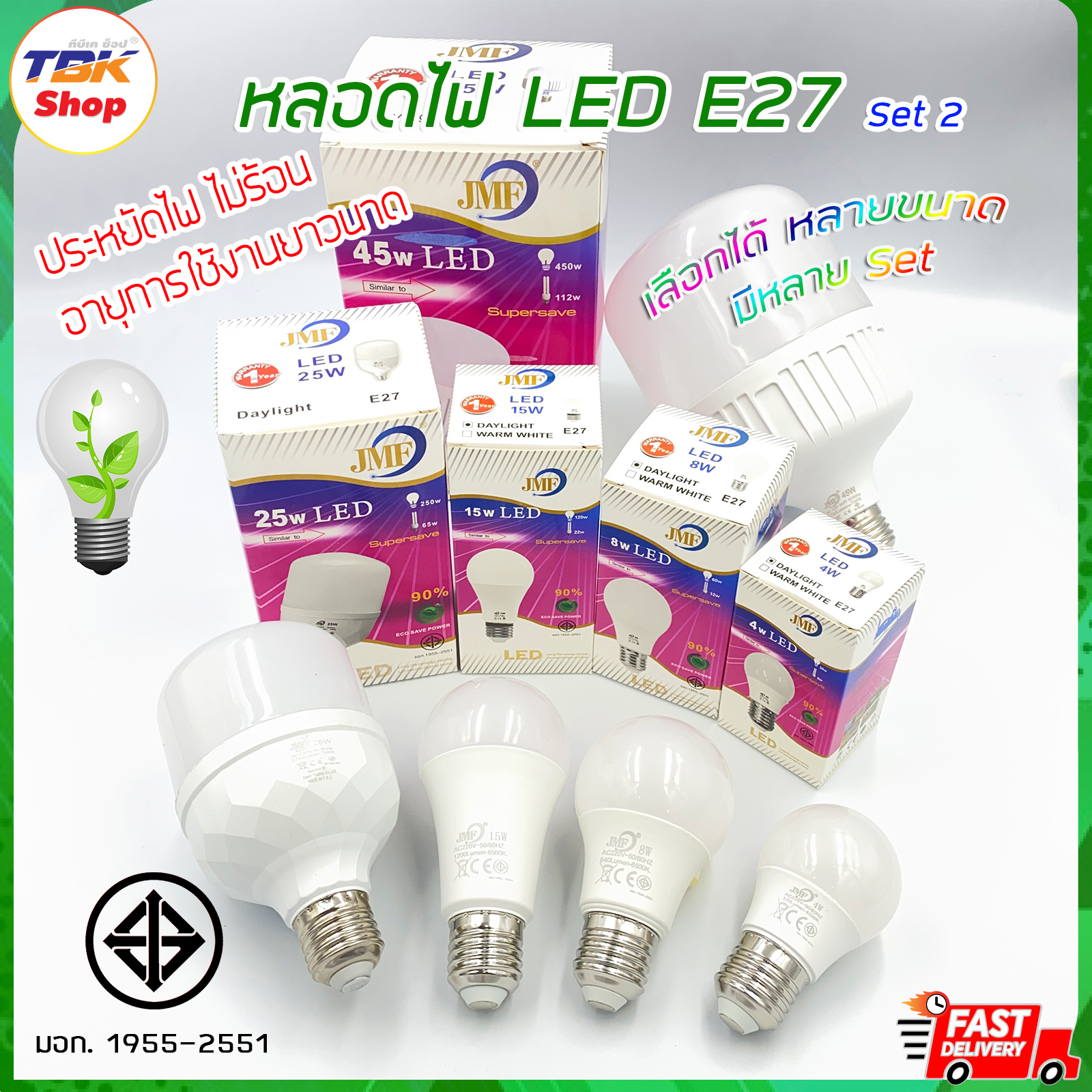 🔥Sale ลดราคา🔥 หลอดไฟ LED E27 JMF set-2 รุ่น: 25w / 45w แสงขาว หลอดประหยัดไฟ มี มอก. อายุการใช้งานยาวนาน