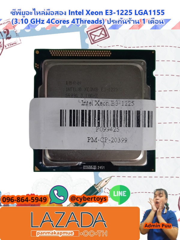 ซีพียูอะไหล่มือสอง Intel Xeon E3-1225 LGA1155 (3.10 GHz 4Cores 4Threads) ประกันร้าน 1 เดือน