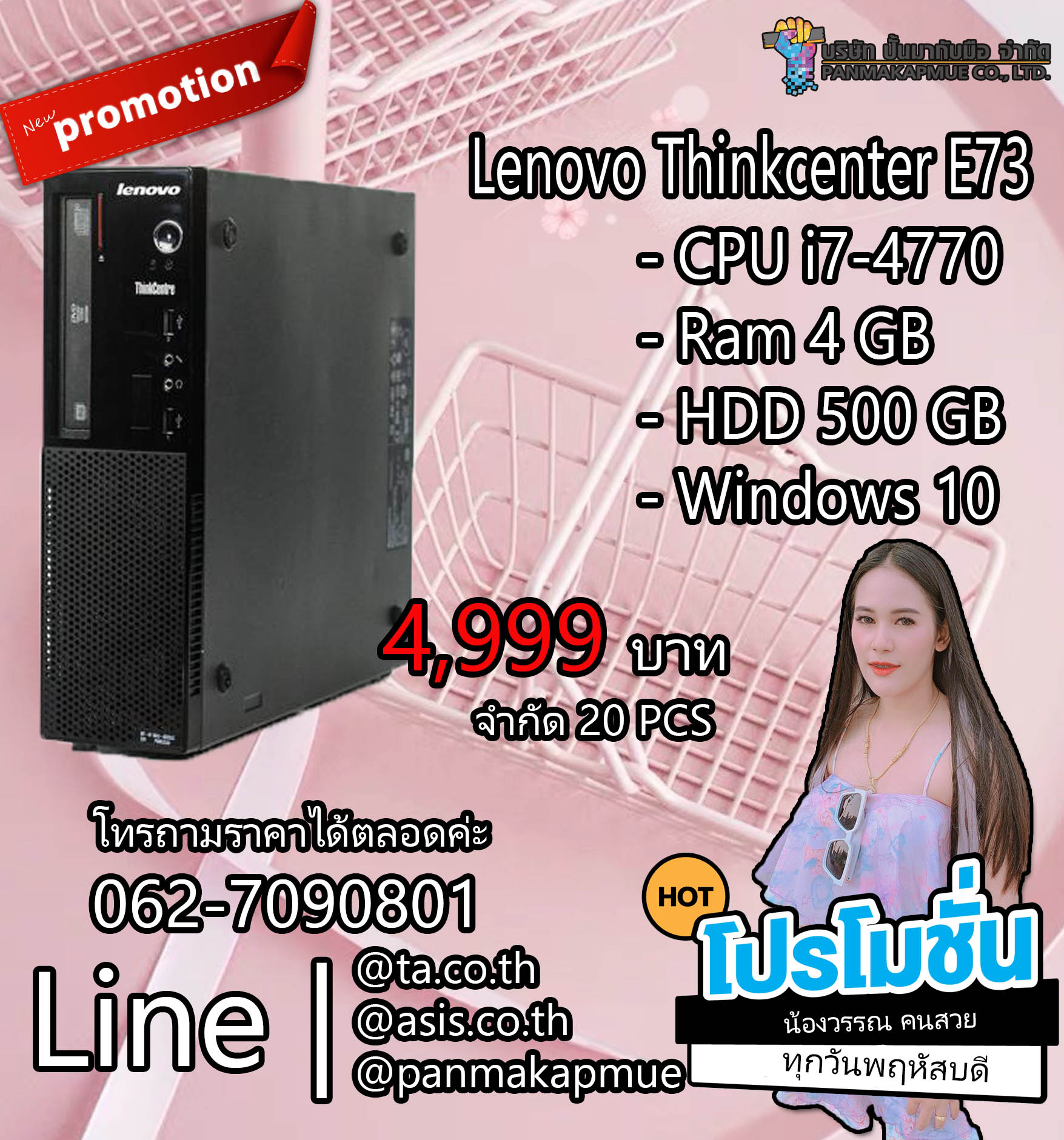 Lenovo Thinkcenter E73 คอมพิวเตอร์ตั้งโต๊ะ เครื่องสภาพดี