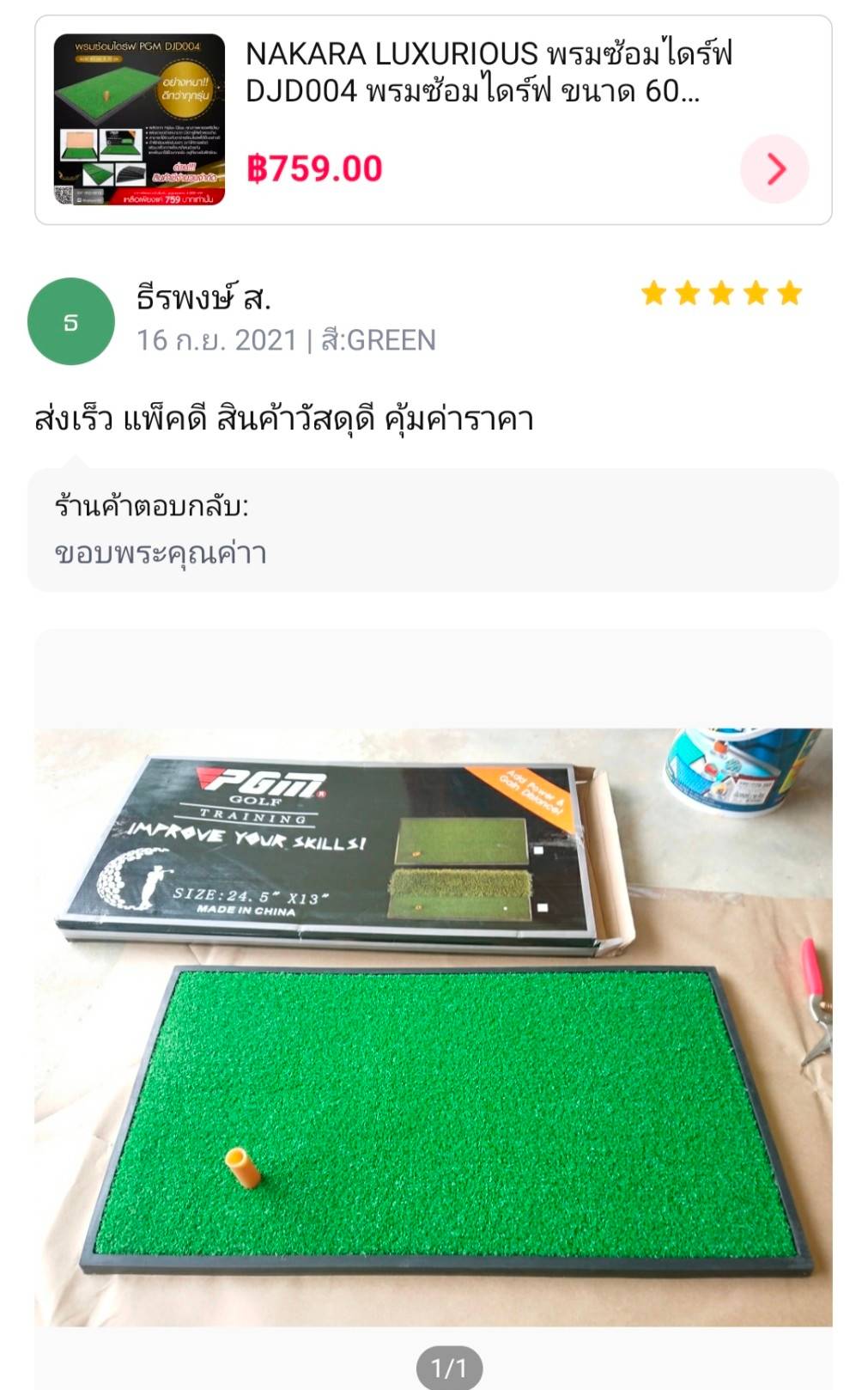 พรมซ้อมไดร์ฟ PGM DJD004