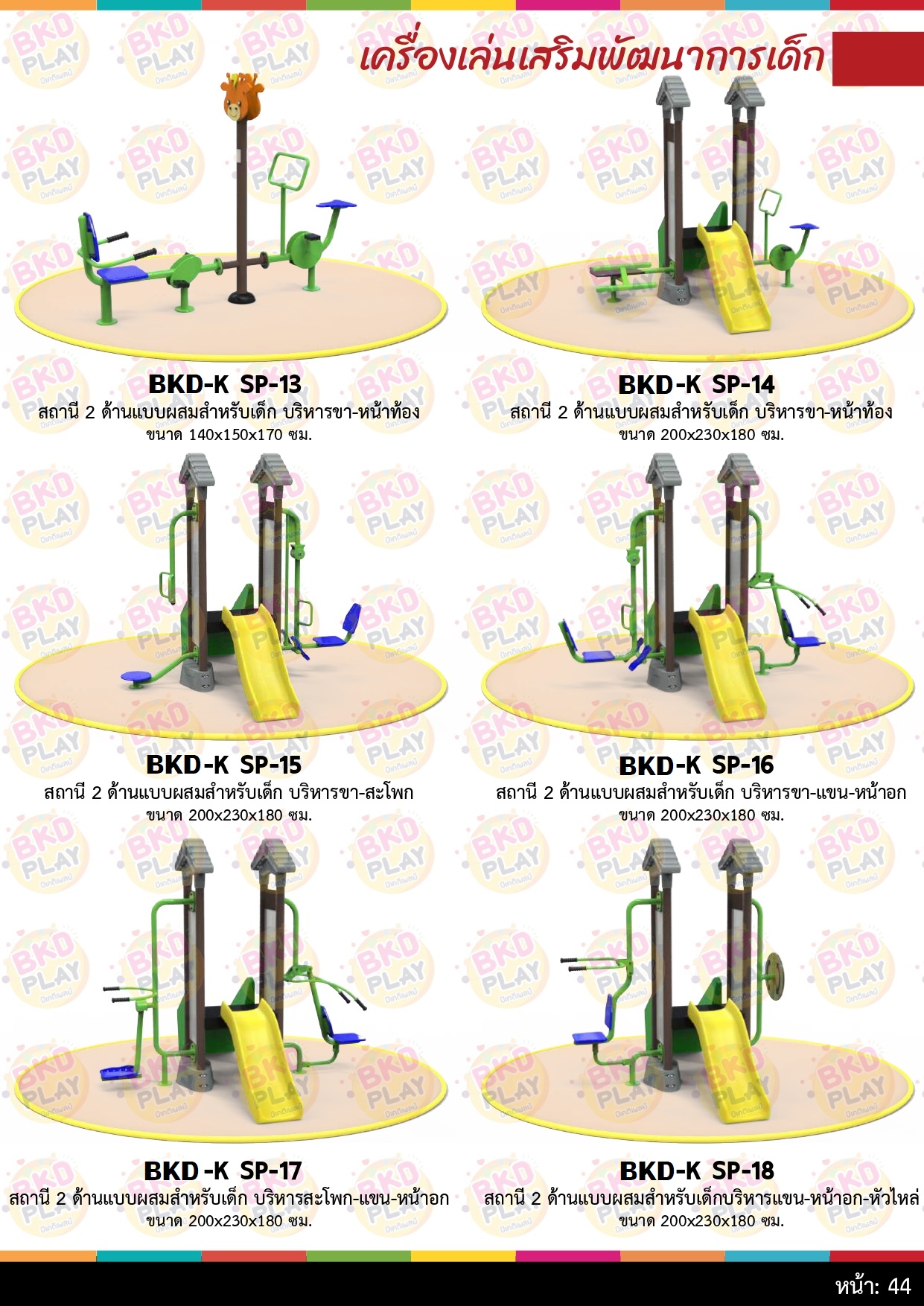 cattalog แคตตาล็อคเครื่องเล่นสนามเหล็ก เครื่องเล่นสนามกลางแจ้ง สไลเดอร์เหล็ก ชิงช้าเหล็ก ปีนป่ายและเครื่องเล่นสนามเหล็กล้วน playground สนามเด็กเล่น ,เครื่องเล่นสนามกลางแจ้งในร่มราคาถูก, เครื่องออกกำลังกายเด็ก, playground, outdoorplayground
