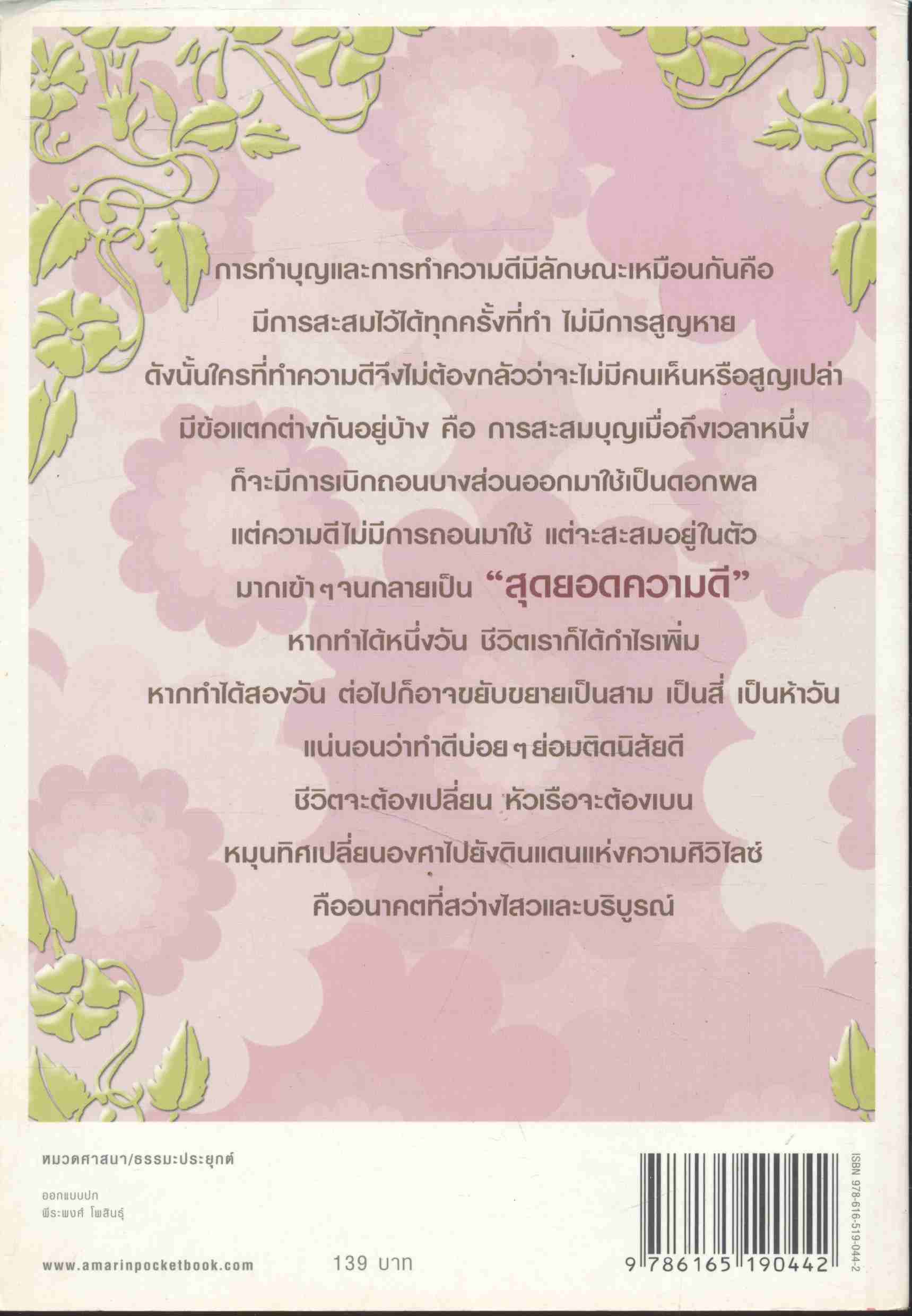 ธรรมดี มีแต่ได้