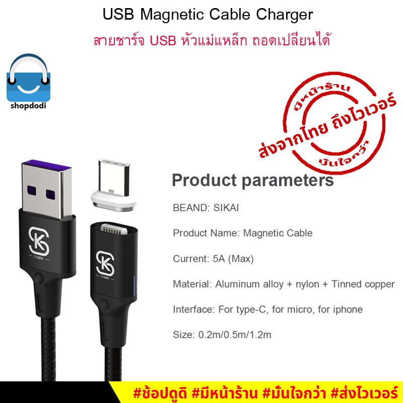 #Shopdodi สายชาร์จ หัวแม่เหล็ก ถอดเปลี่ยนง่าย Megnetic Cable Charger (USB Type C,Micro USB)