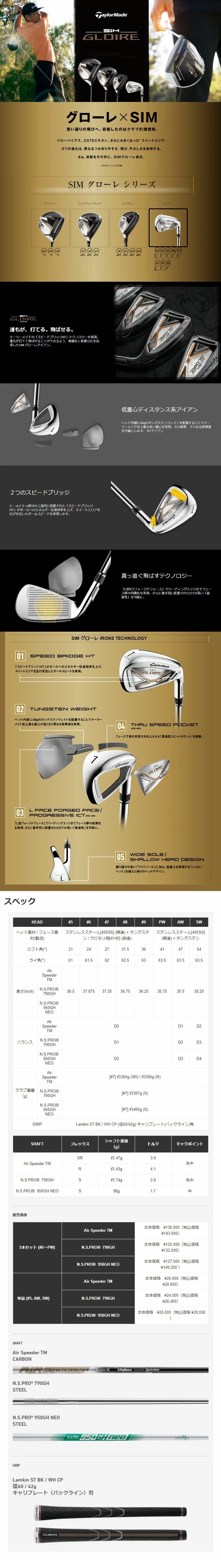 ชุดเหล็ก TAYLORMADE SIM GLOIRE มีเหล็ก 6 - 9 เเละ PW รุ่นใหม่ หายาก ก้าน N.S.PRO 950GH NEO FLEX S เป็นก้าน NS PRO พรีเมี่ยม เบามากๆ
