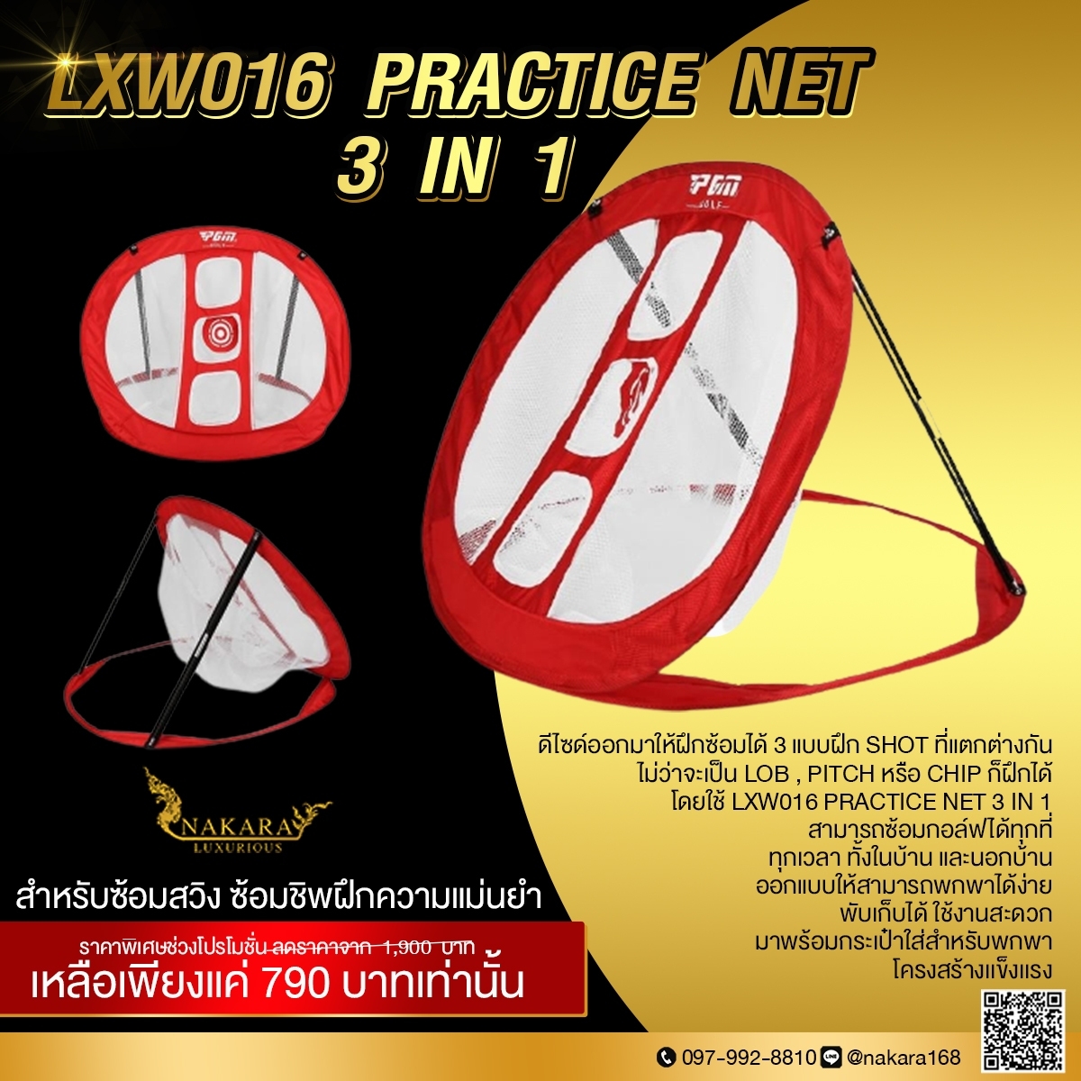 PRACTICE NET 3 IN 1 ตาข่ายซ้อมชิพ PGM LXW016 ดีไซด์ออกมาให้ฝึกซ้อมได้ 3 แบบ ไม่ว่าจะเป็น LOB , PITCH หรือ CHIP ก็ฝึกได้!!