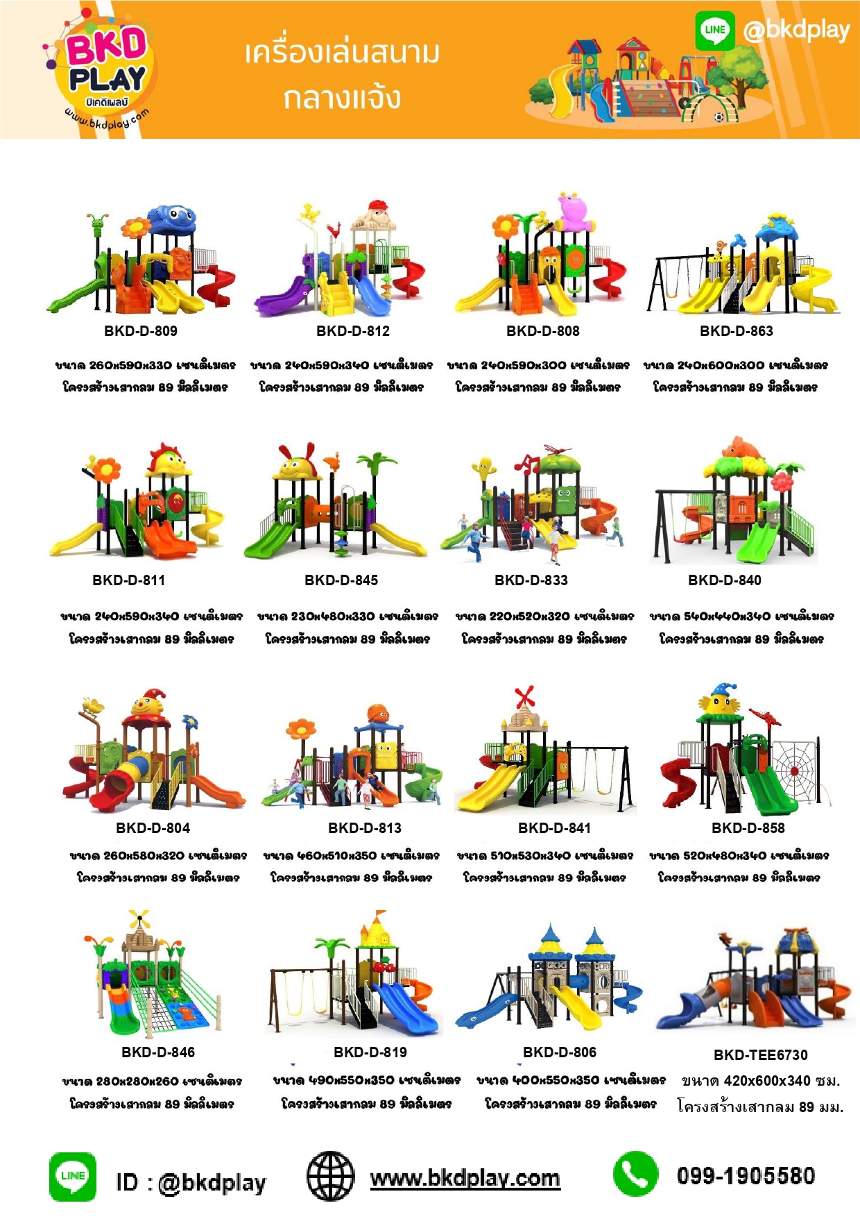 cattalog แคตตาล็อครวม เครื่องเล่นสนาม เฟอร์นิเจอร์ บ้านบอลเด็ก ห้องบอลเด็ก นุ่มนิ่ม