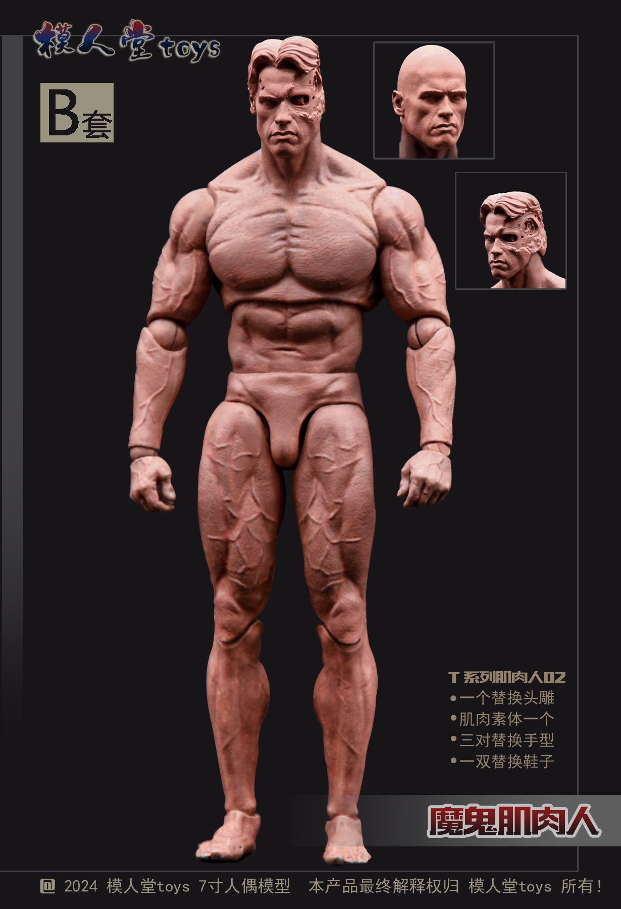 [พร้อมส่ง]"Model Hall 7"" : Devil Muscle Man - T01B (หัวครึ่งคนเหล็ก)"