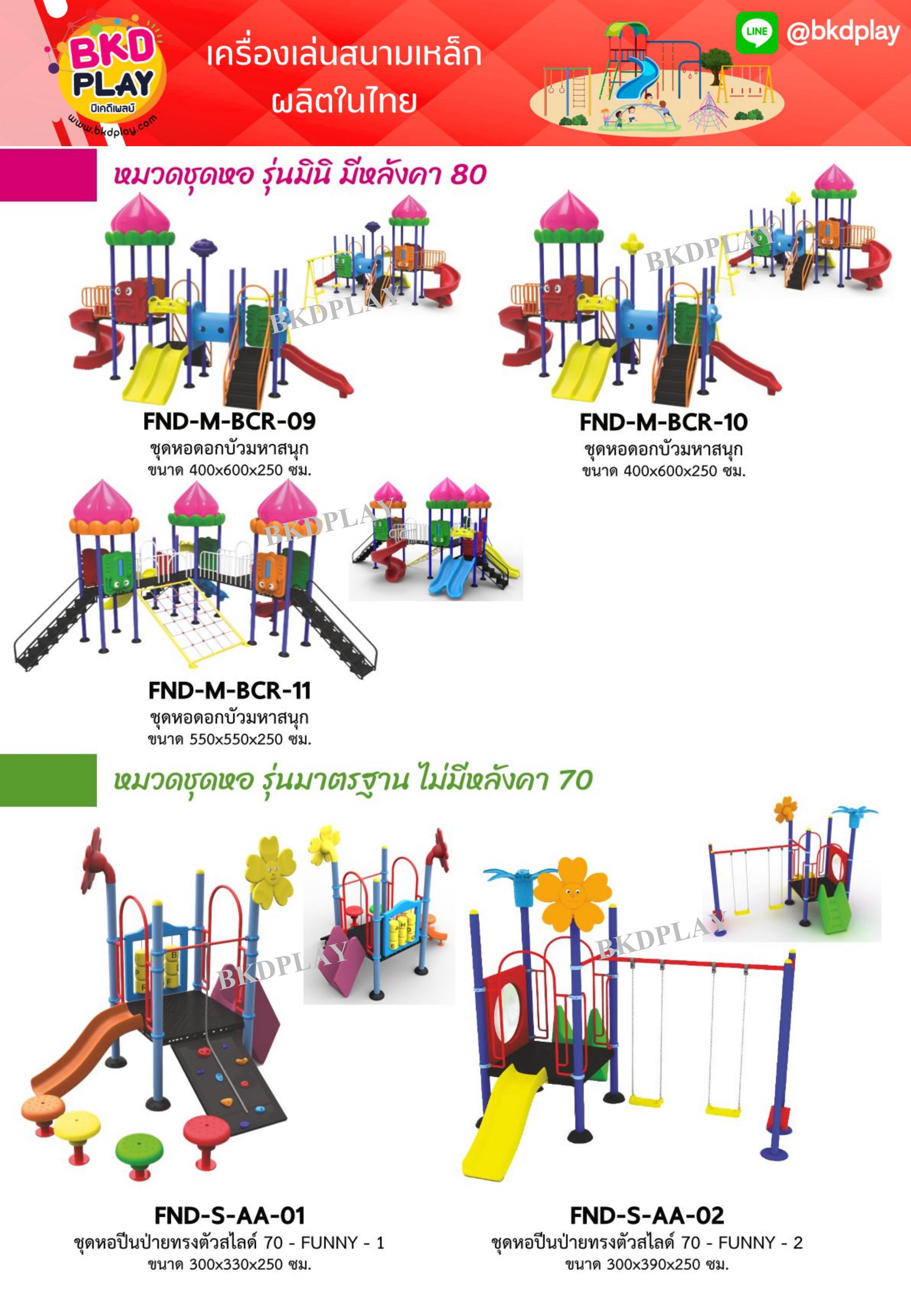 cattalog แคตตาล็อคเครื่องเล่นสนามเหล็กรุ่นพิเศษ , Outdoor Playground, ราคาโรงงาน สินค้าสั่งผลิต 10-20 วัน