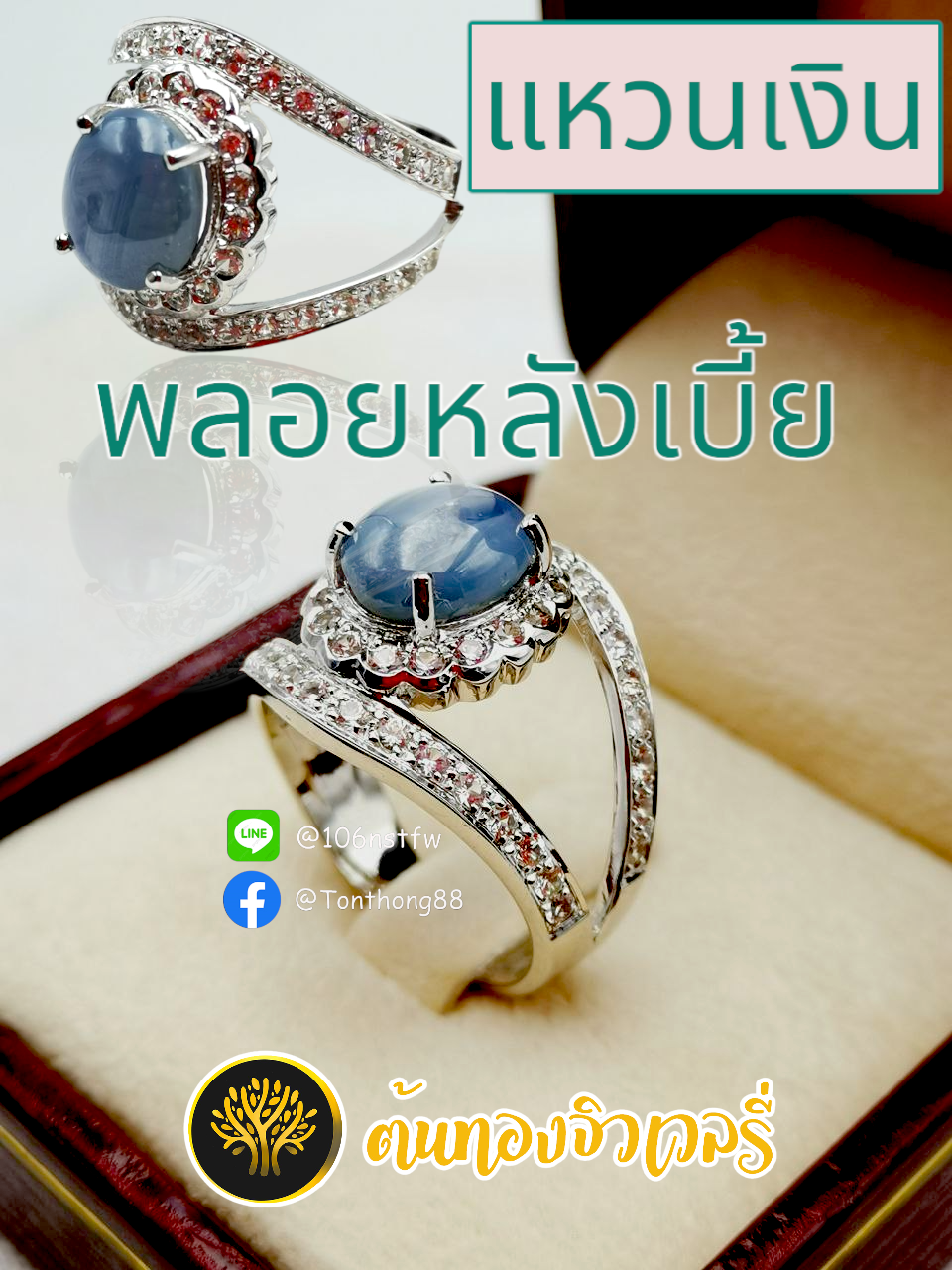 แหวนเงิน พลอยหลังเบี้ย