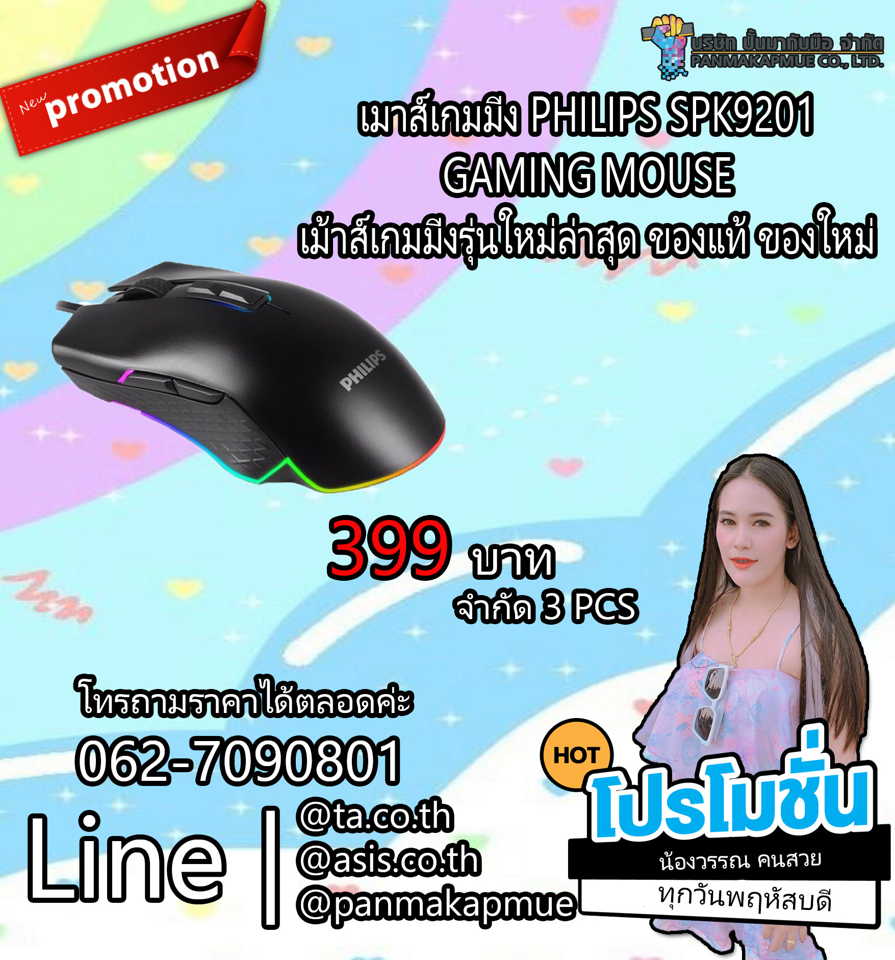 เมาส์เกมมิ่ง PHILIPS SPK9201 GAMING MOUSE - เม้าส์เกมมิ่งรุ่นใหม่ล่าสุด ของแท้ ของใหม่