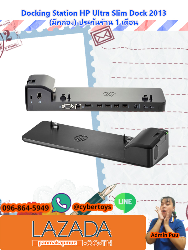 Docking Station HP Ultra Slim Dock 2013 (มีกล่อง) ประกันร้าน 1 เดือน