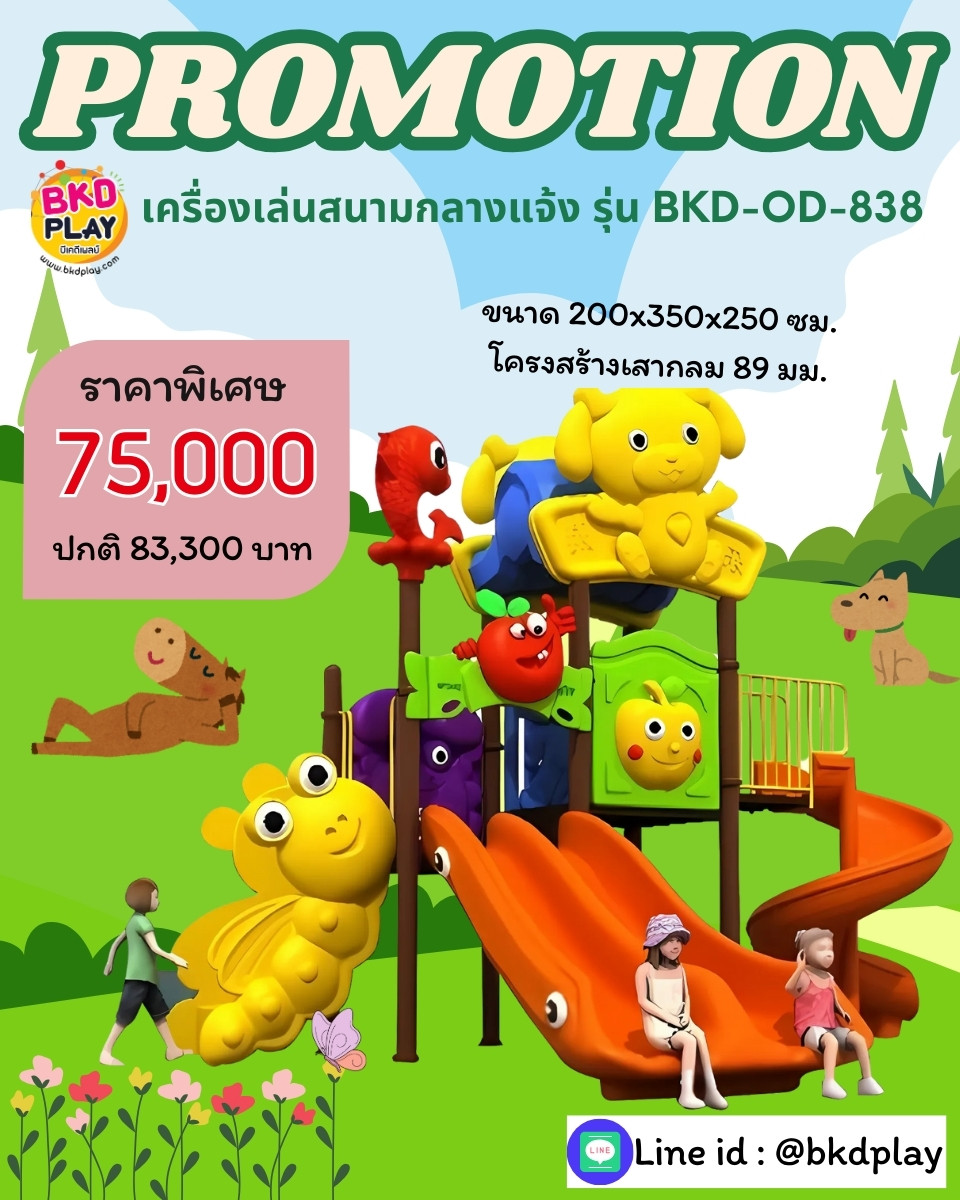 โปรโมชั่นเครื่องเล่นสนามโครงสร้างเสา 89 เครื่องเล่นสนามกลางแจ้ง ,สนามเด็กเล่น,เครื่องเล่นสนามราคาถูก OutdoorPlayground , ของเล่นสนาม, สำหรับบริจาคสนามเด็กเล่น พร้อมส่ง