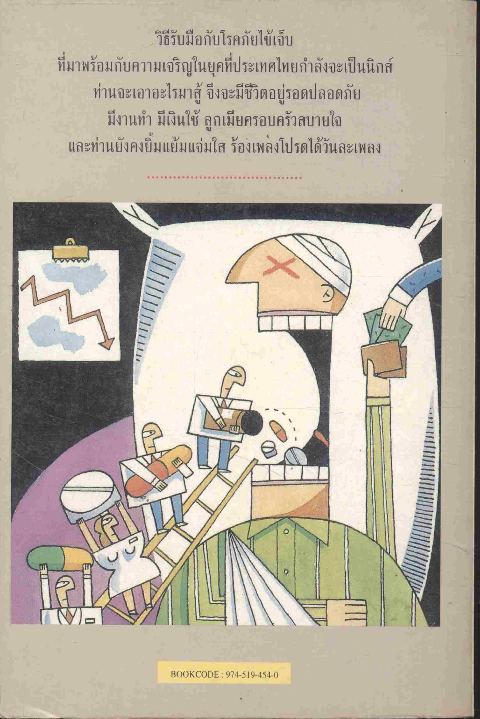 การเสริมสร้างสุขภาพคนยุคใหม่