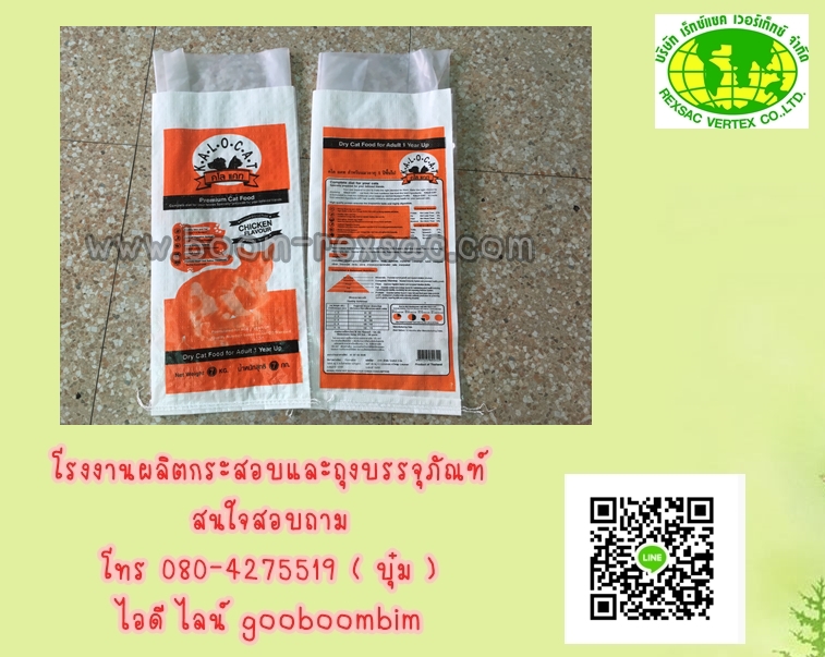 โรงงานผลิตกระสอบ,โรงงานกระสอบ,กระสอบพิมพ์ตราเเบบเฟล็กโซ่ / บรรจุน้ำแข็ง/ถุงข้าว 5 โล/ถุงข้าว 15 กก. /ถุงข้าว 25 กก./ถุงข้าว 49 กก/ถุงข้าว/ถุงปุ๋ย/ถุงอาหารสัตว์/ถุงดิน/ถุงข้าวสาร/กระสอบใส่ข้าวสาร/กระสอบใส่ข้าวเปลืกไก่/ถุงข้าว 50 โล