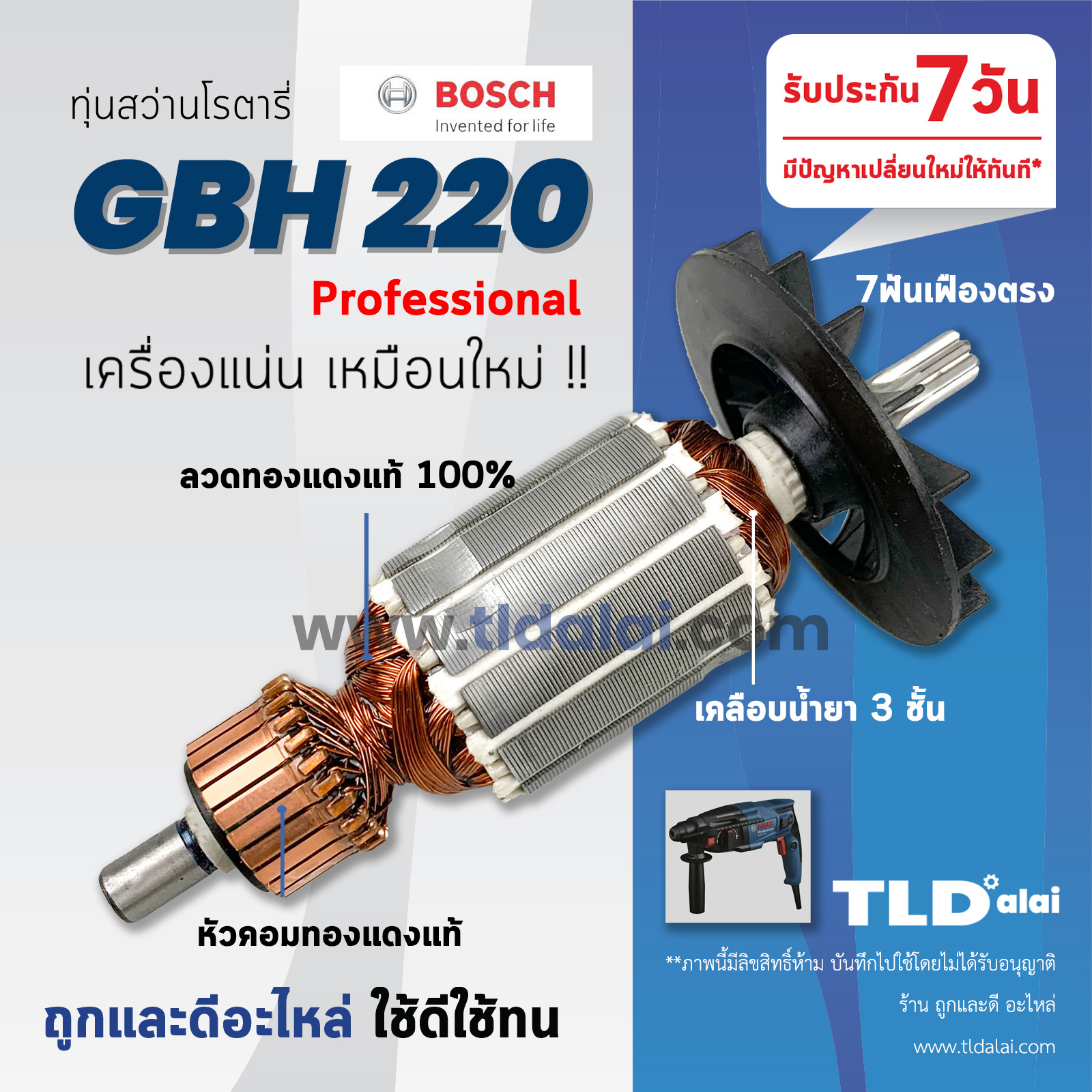💥รับประกัน💥 ทุ่นสว่าน (C) Bosch บอช สว่านโรตารี่ 22mm. รุ่น GBH220 โดยเฉพาะ สว่าน 3ระบบ (7ฟัน ตรง) อะไหล่สว่าน