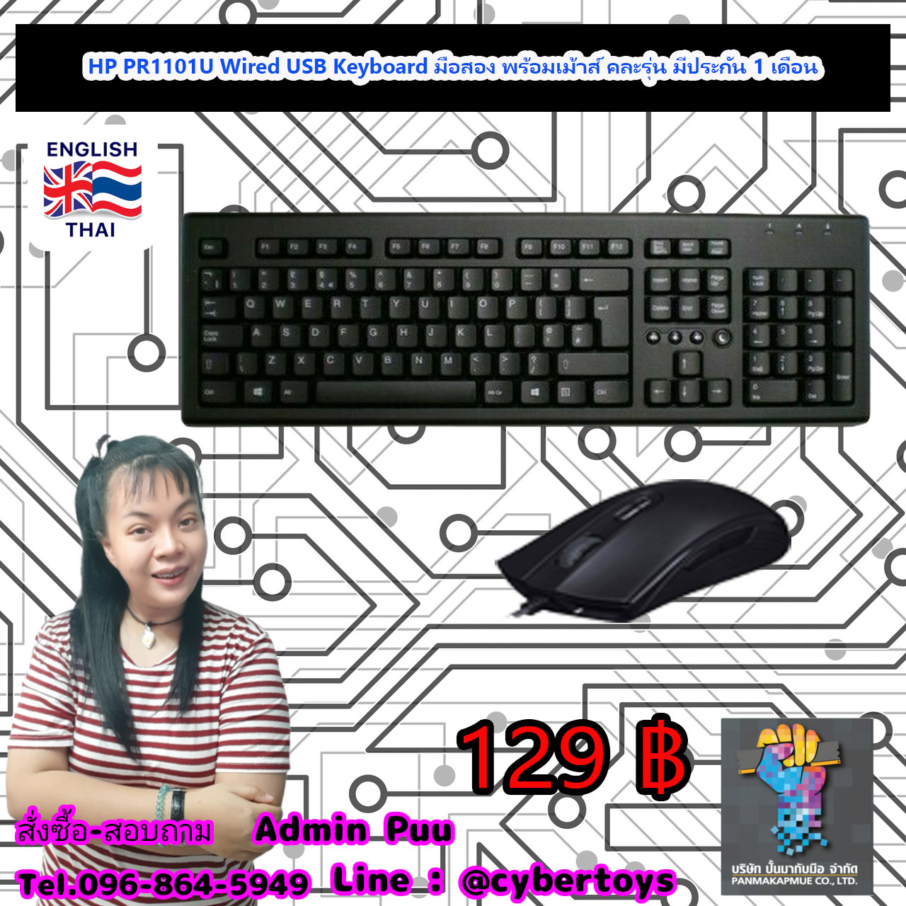 HP PR1101U Wired USB Keyboard มือสอง พร้อมเม้าส์ คละรุ่น มีประกัน 1 เดือน