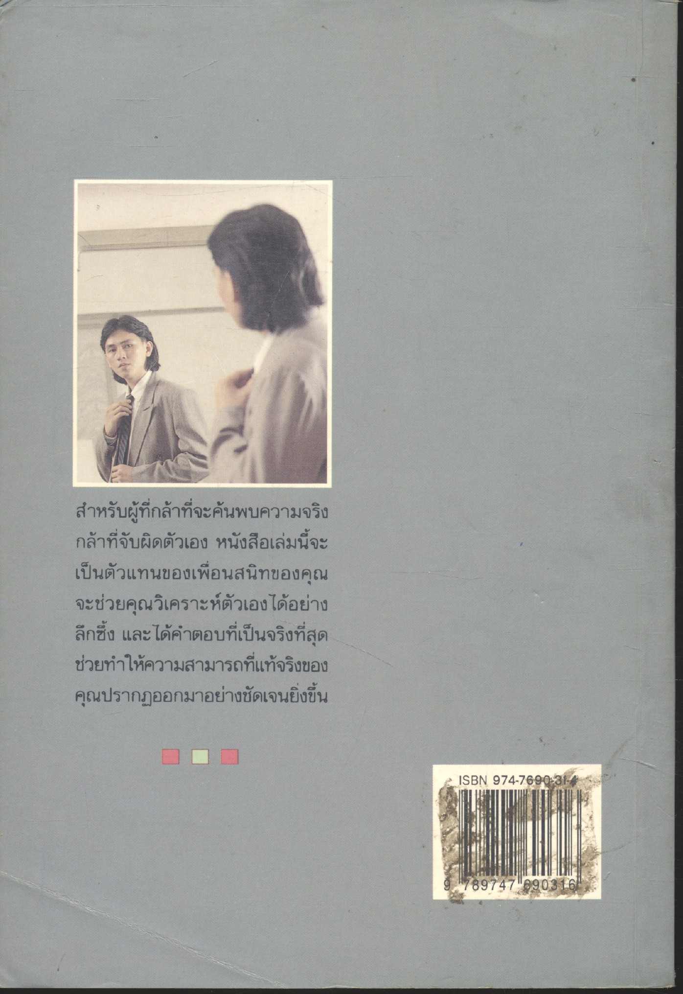 สำรวจตัว พัฒนาตน หลักในการวิเคราะห์และพัฒนาศักยภาพของตนเอง