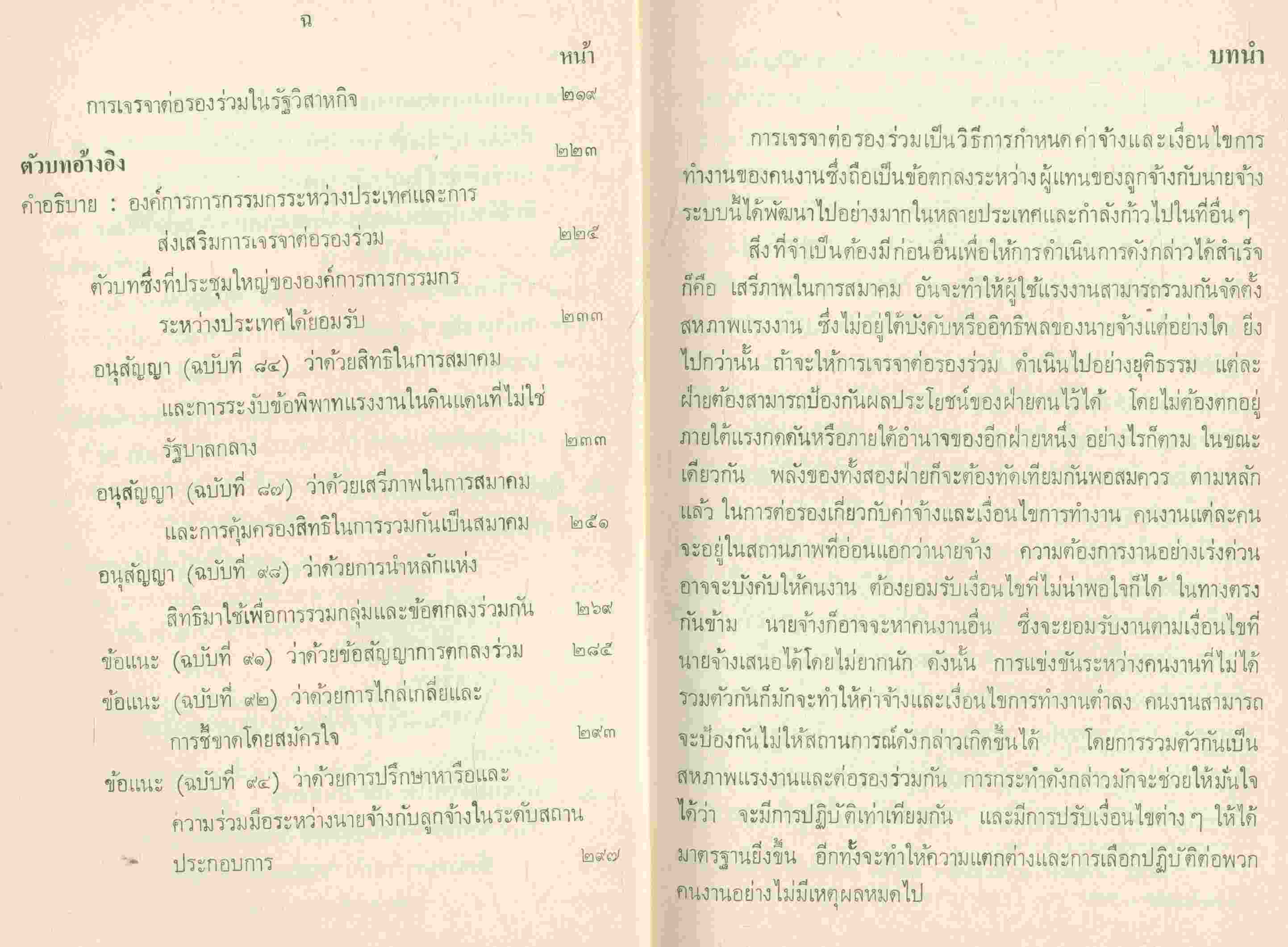 งานแปลของสำนักงานคณะกรรมการวิจัยแห่งชาติ อันดับ ๔๔ การเจรจาต่อรองร่วม