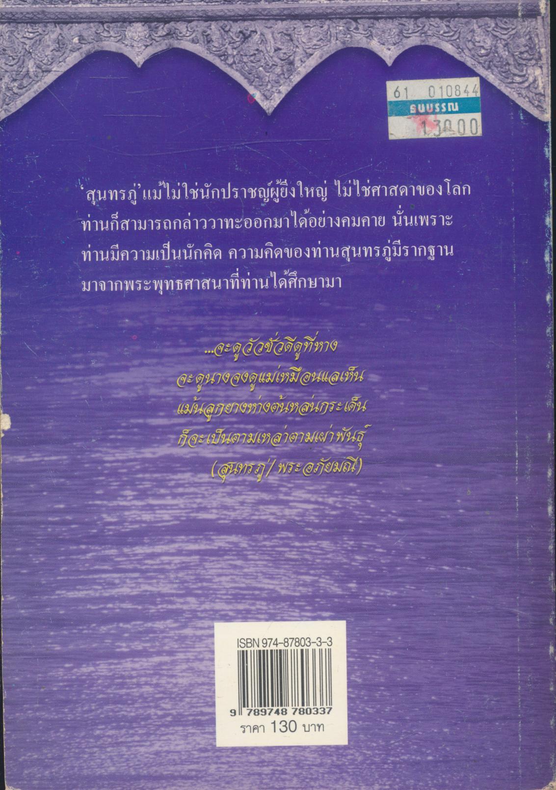 ศิลปะการพูดของสุนทนภู่