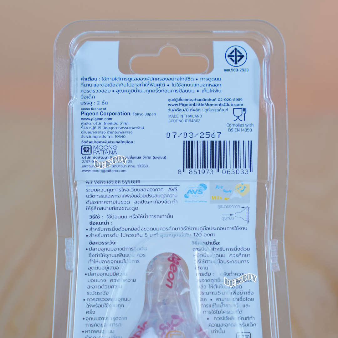Pigeon พีเจ้น จุกนมเสมือนนมมารดา รุ่น มินิ แพ็ค 2 ชิ้น