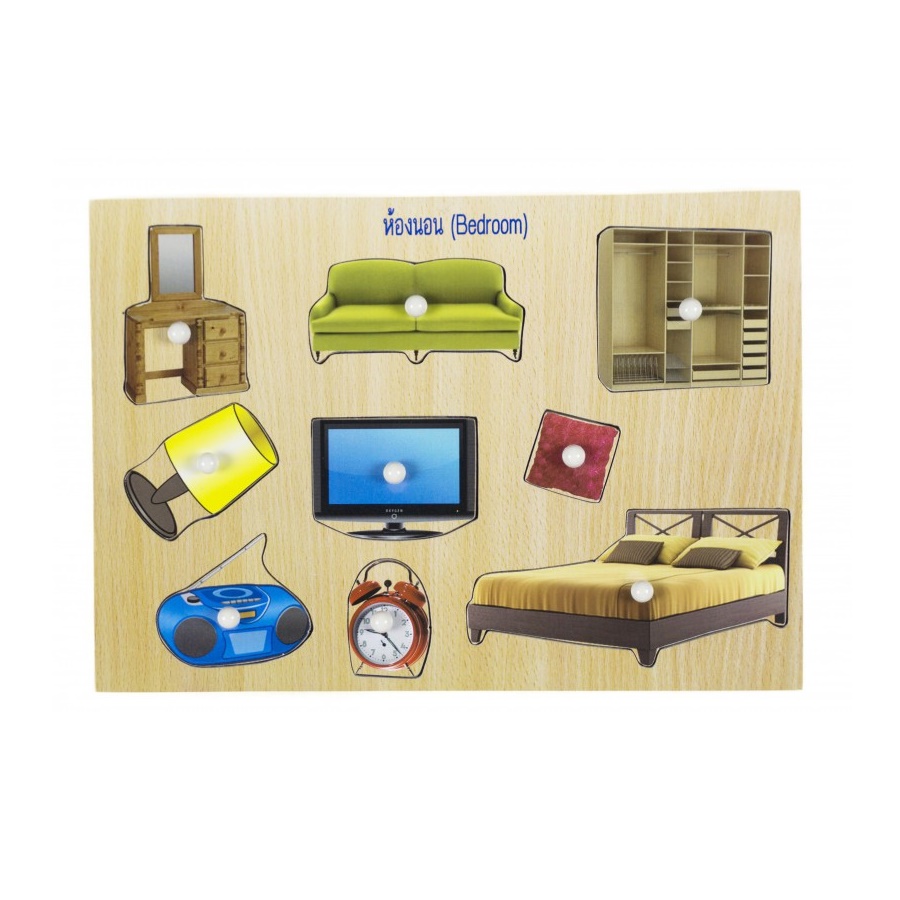 ชุดเรียนรู้บ้านของฉัน, ของเล่นไม้, ของเล่นเสริมพัฒนาการ, ของเล่นเด็กอนุบาล, สื่อการสอนเด็กอนุบาลมอนเตสซอรี่ ,montessori, สื่อการสอนประถม