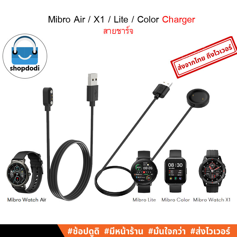#Shopdodi สายชาร์จ Mibro Watch A2/ T2/ C3/ GS PRO/ T1/ C2/ GS/ Air/ X1/ Lite/ Color/ Charger