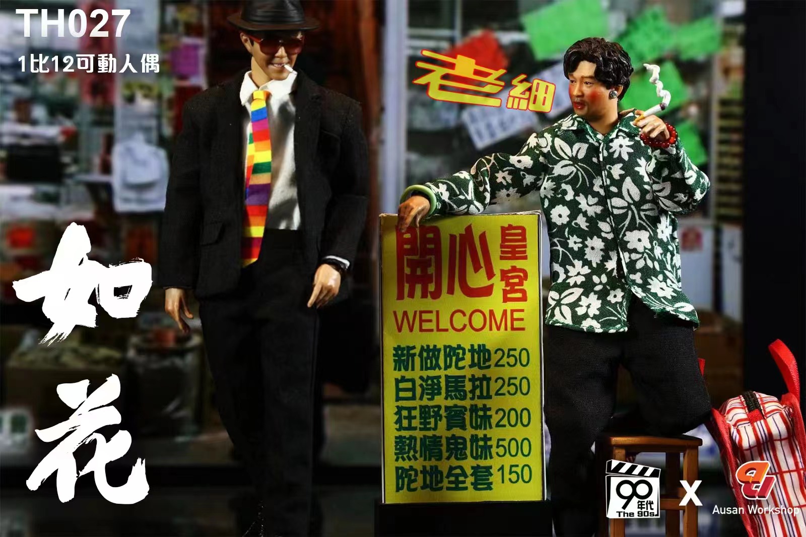 [สั่งจอง]90’s x Ausan 1/12