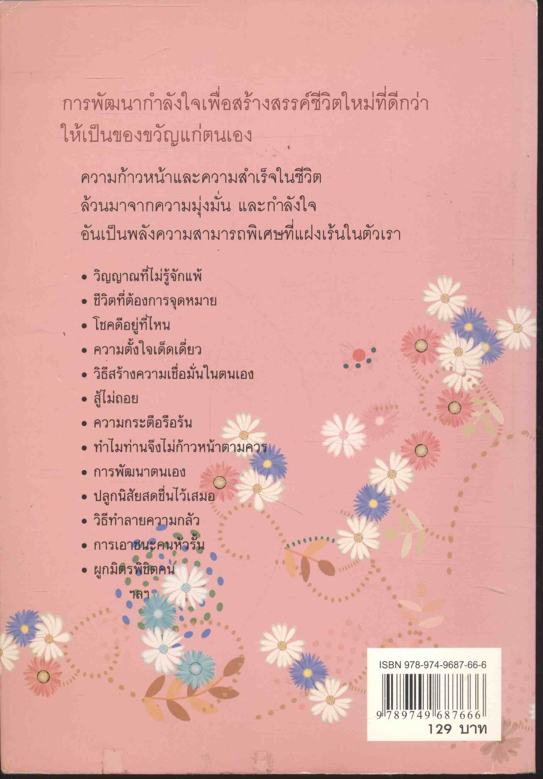 กำลังใจ สิ่งวิเศษในตัวคุณ