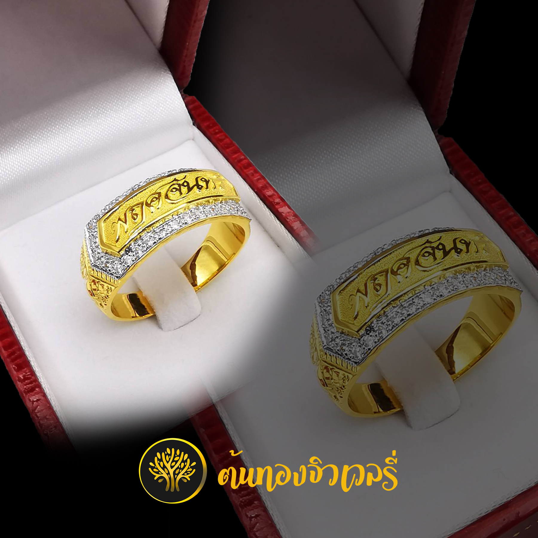 แหวนนามสกุล ไม่ลงยา ล้อมเพชร สวยๆแบบนี้ มีมาเรื่อยๆนะครับ