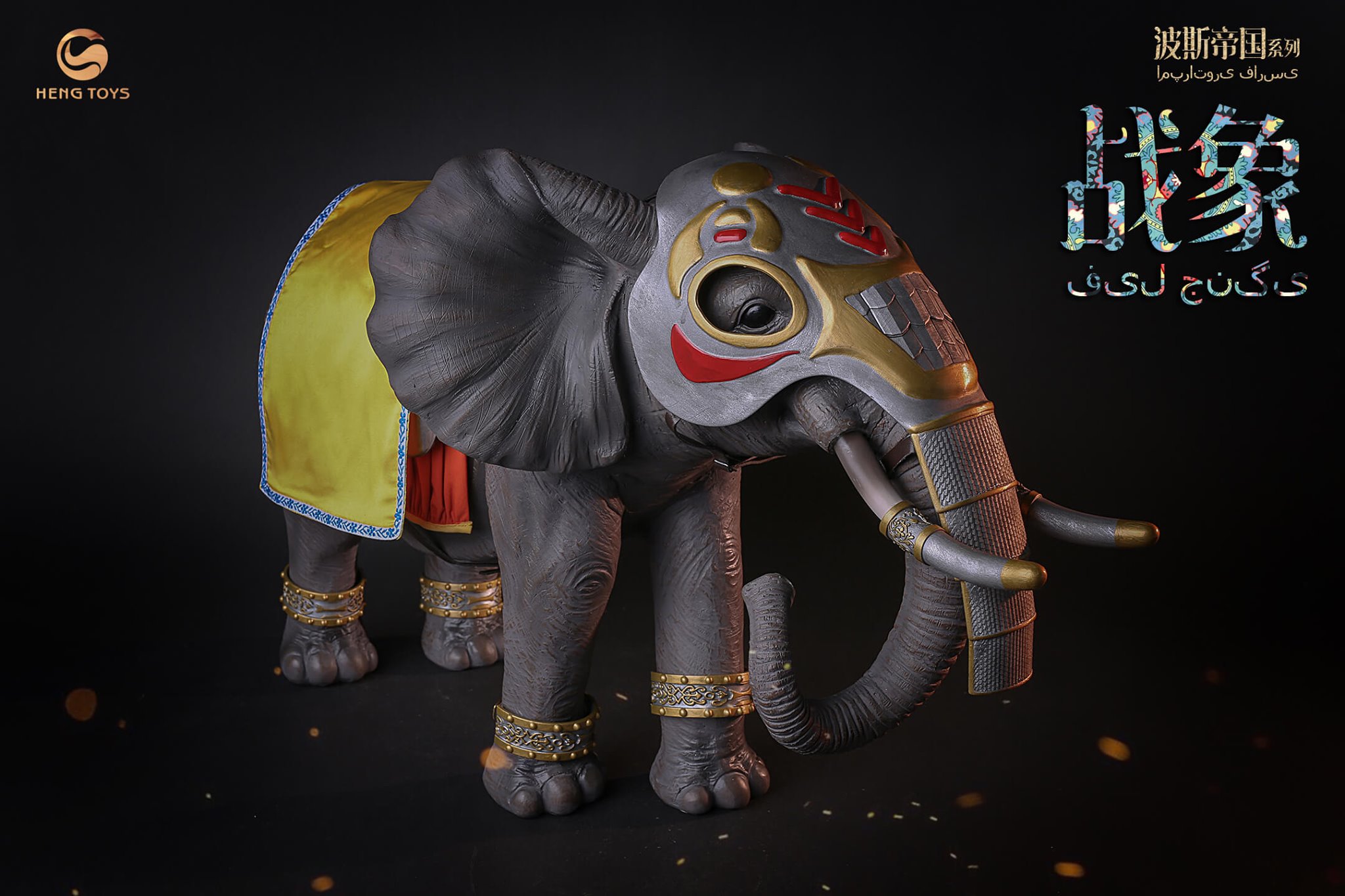 [สั่งจอง]HENG TOYS 1/6 : Persian empire seris Elephant soldier centurion & War elephant