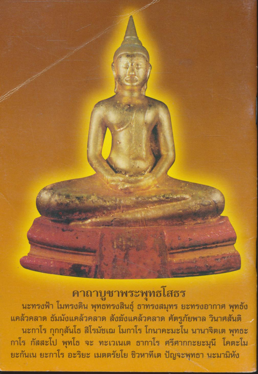 สวดมนต์ประจำบ้าน ยอดพระกัณฑ์ไตรปิฎก และพระคาถามหามงคล