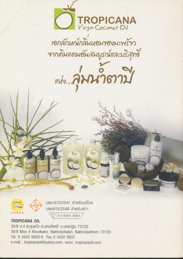 น้ำมันมะพร้าวลดความอ้วนได้อย่างไร