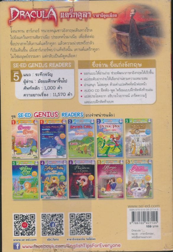 ชุดอัจฉริยะเก่งอังกฤษ ฟังพูพอ่านเขียน แดร็กคูลาราชาผีดูดเลือด