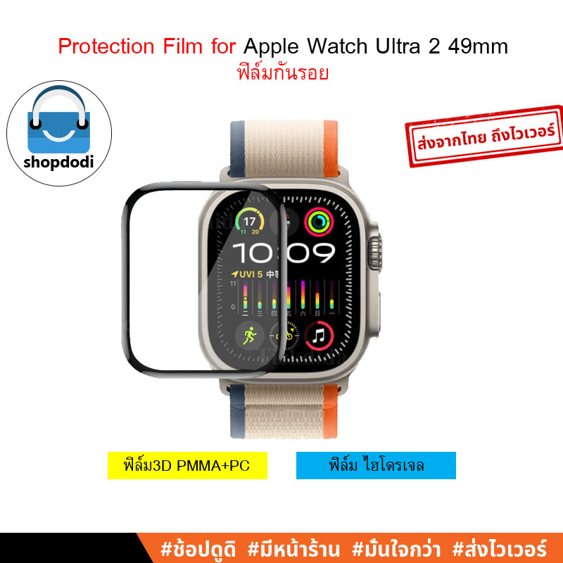 #Shopdodi ฟิล์ม สำหรับ Apple Watch Ultra 2 49mm ฟิล์มกันรอย ฟิล์ม3D/ไฮโดรเจน