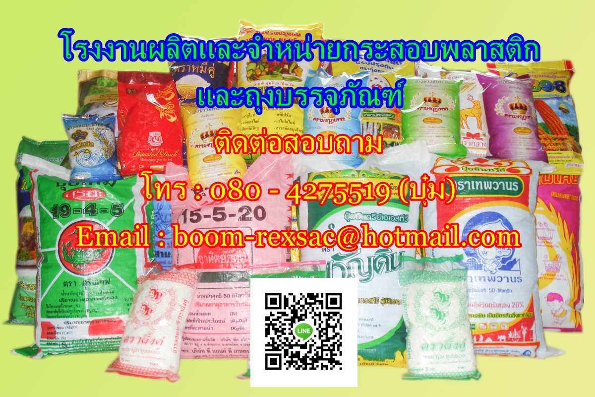 โรงงานผลิตกระสอบ บริษัท เร็กซ์แซค เวอร์เท็กซ์ จำกัด