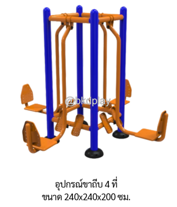 เครื่องออกกำลังกายกลางแจ้ง อุปกรณ์ขาถีบ 4 ที่ ลานกีฬา อเนกประสงค์ สนามกีฬาผลิตในไทย สั่งทำตามสีที่ต้องการได้