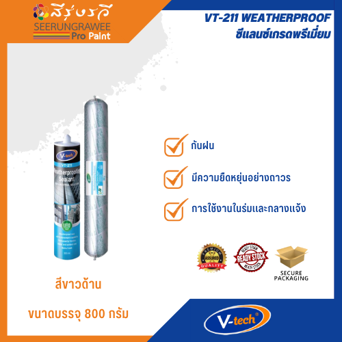 VT-211 WEATHERPROOF SEALANT 100% NEUTRAL SILICONE ซีเเลนซ์เกรดพรีเมี่ยม