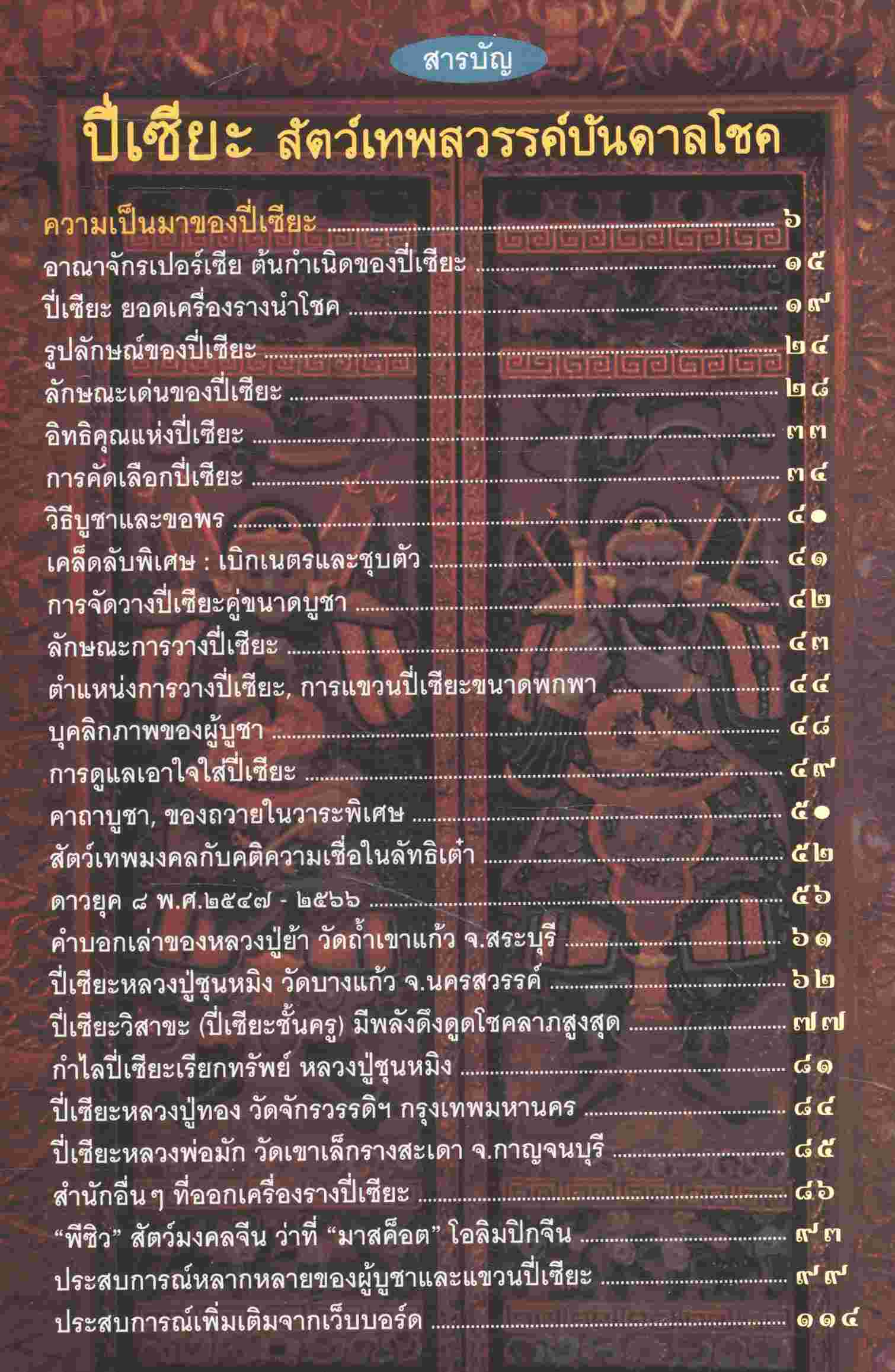 ปี่เซียะ สัตว์เทพสวรรค์บันดาลโชค