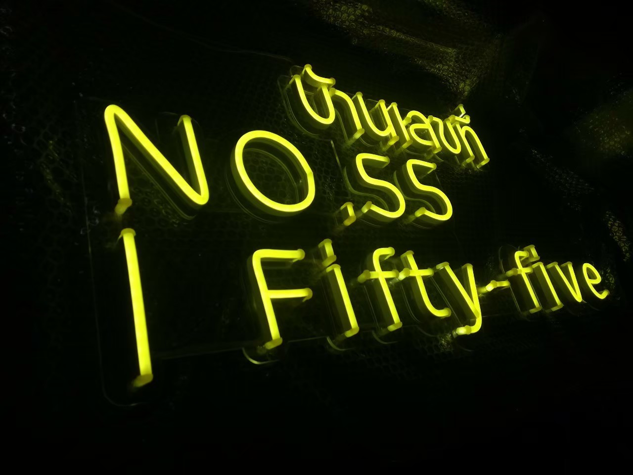 ป้ายไฟนีออน