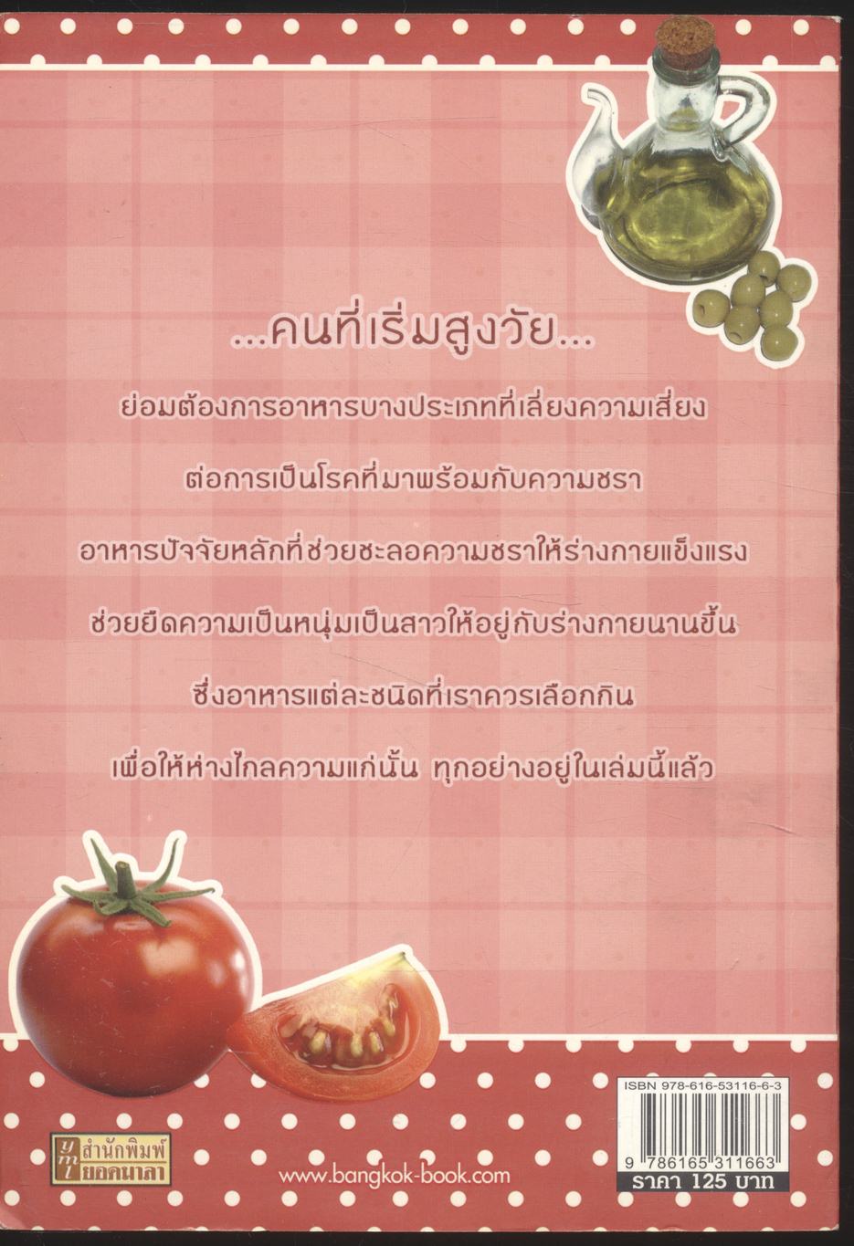 อาหารชะลอ (โรค) ชรา