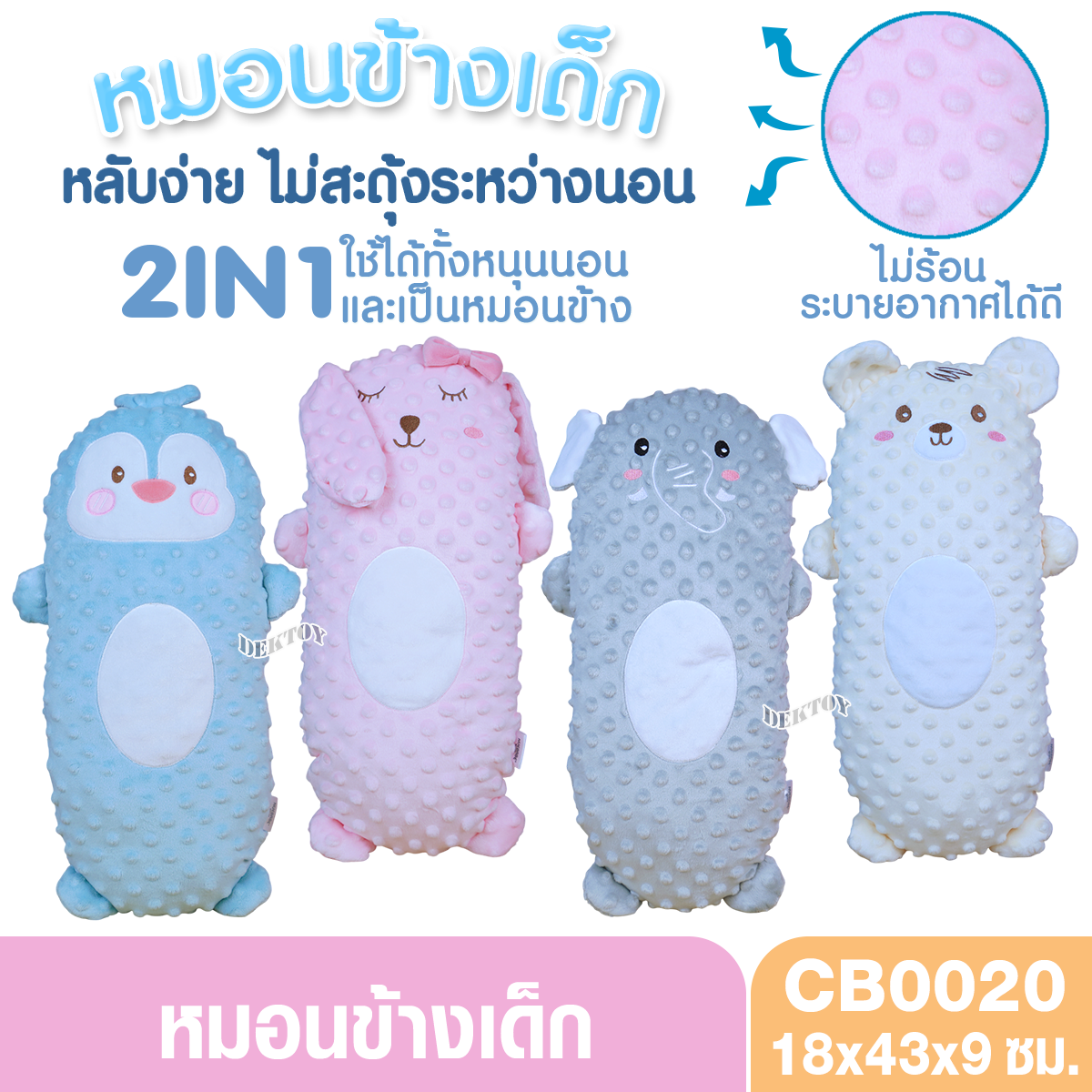 Nuebabe นูเบบ หมอนข้างเด็กมิ้งค์ ดอท ป้องกันไรฝุ่น รุ่น BC0020 ผ้ามิ้งค์ ดอท นุ่มมาก เบาสบาย