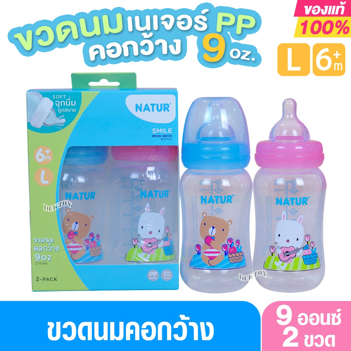 Natur smile เนเจอร์ ขวดนมเนเจอร์สไมล์คอกว้าง 9 ออนซ์ แพ็ค2ขวด 84222