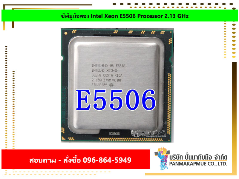 ซีพียูมือสอง Intel Xeon E5506 Processor 2.13 GHz