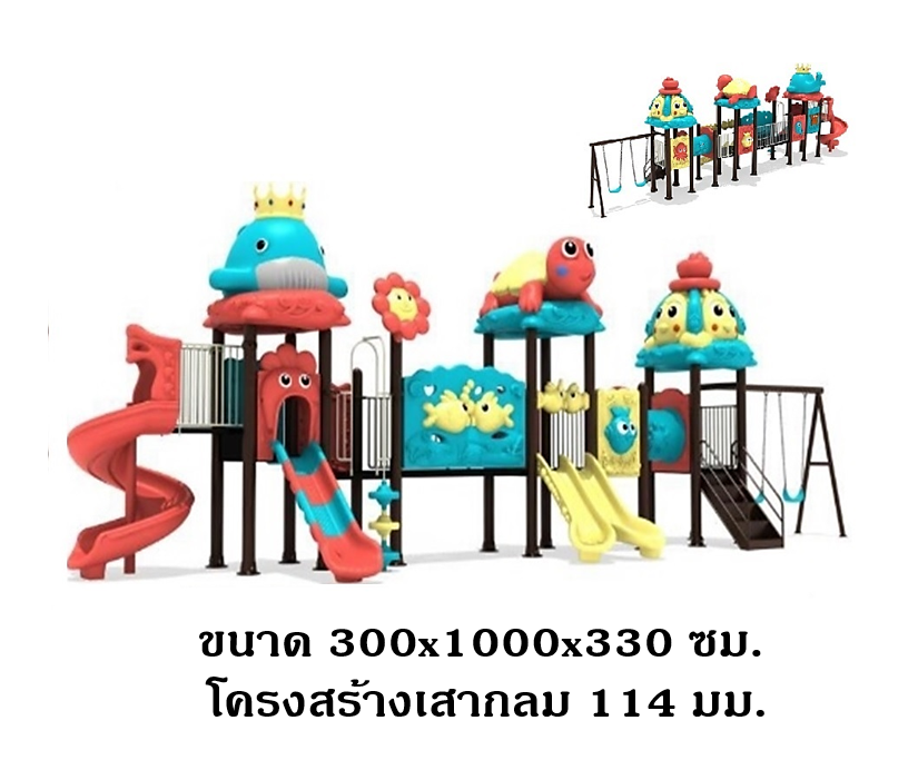 เครื่องเล่นสนาม กลางแจ้ง,ชุดสัตว์ทะเล, ของเล่นเสริมพัฒนาการ, ครุภัณฑ์สนามเด็กเล่น สพฐ ประชารัฐ ศูนย์พัฒนาเด็กเล็ก playground,สไลเดอร์,ของเล่นเสริมพัฒนาการ,เครื่องเล่นสนาม, สนามเด็กเล่น